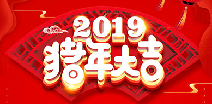 九游网站平台-九游online(中国)祝您猪年大吉！
